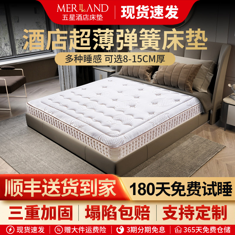 五星酒店10cm薄款席梦思独立弹簧床垫20公分天然乳胶高箱软硬两用