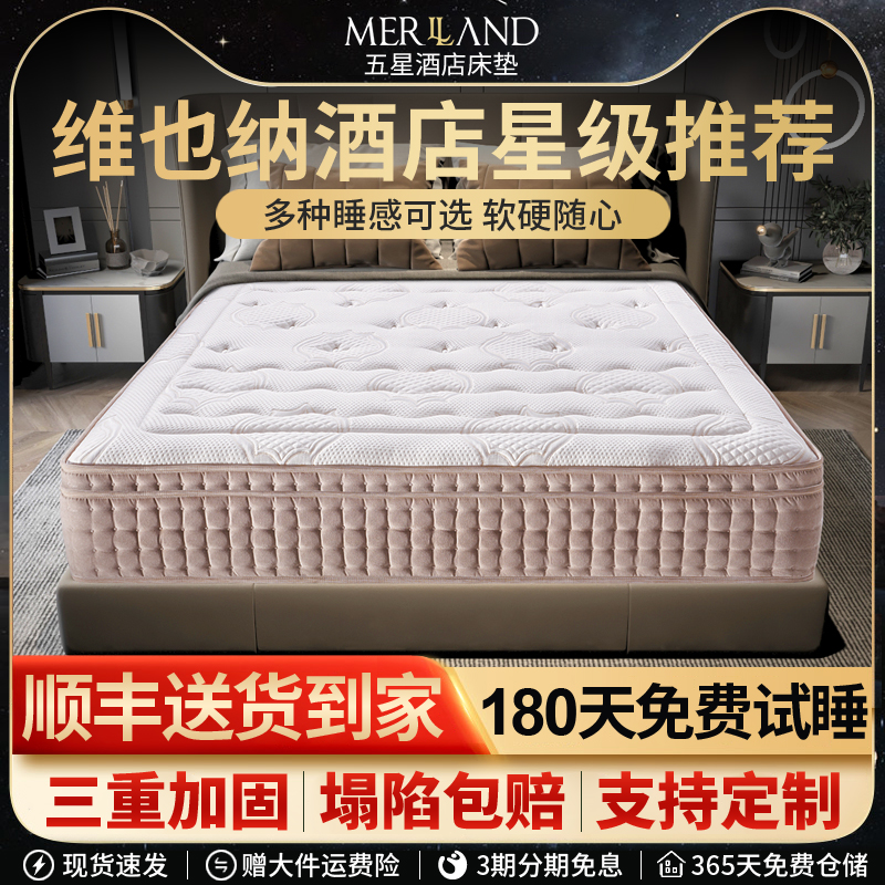 merlland五星酒店名宿床垫30cm厚