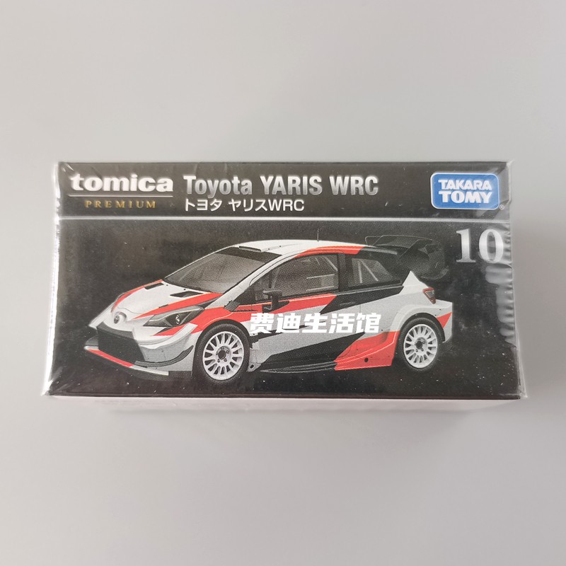 日版TOMICA多美卡PREMIUM仿真车模型男玩具黑盒10号丰田雅力士WRC