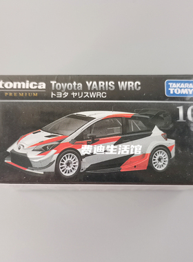 日版TOMICA多美卡PREMIUM仿真车模型男玩具黑盒10号丰田雅力士WRC
