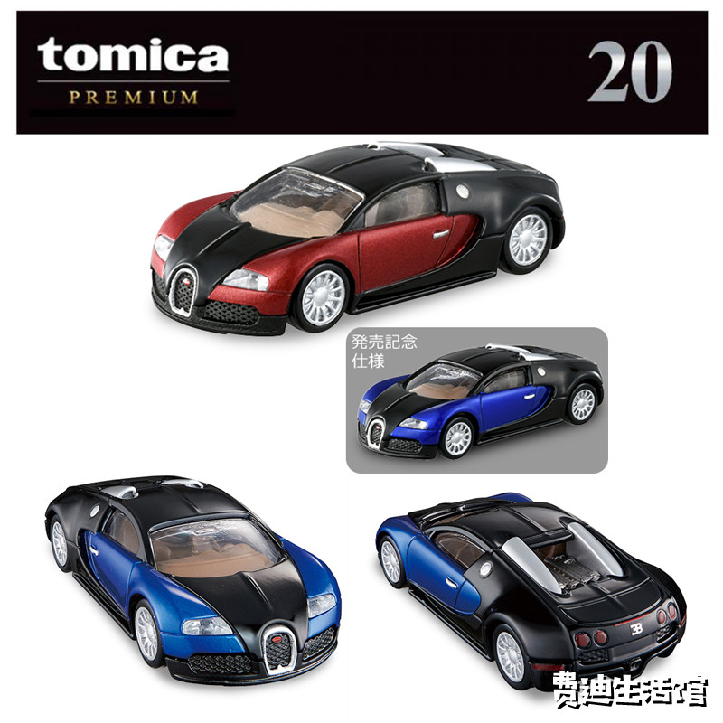 日版TOMY多美卡PREMIUM黑盒TP20布加迪威龙16.4 合金车模玩具20号