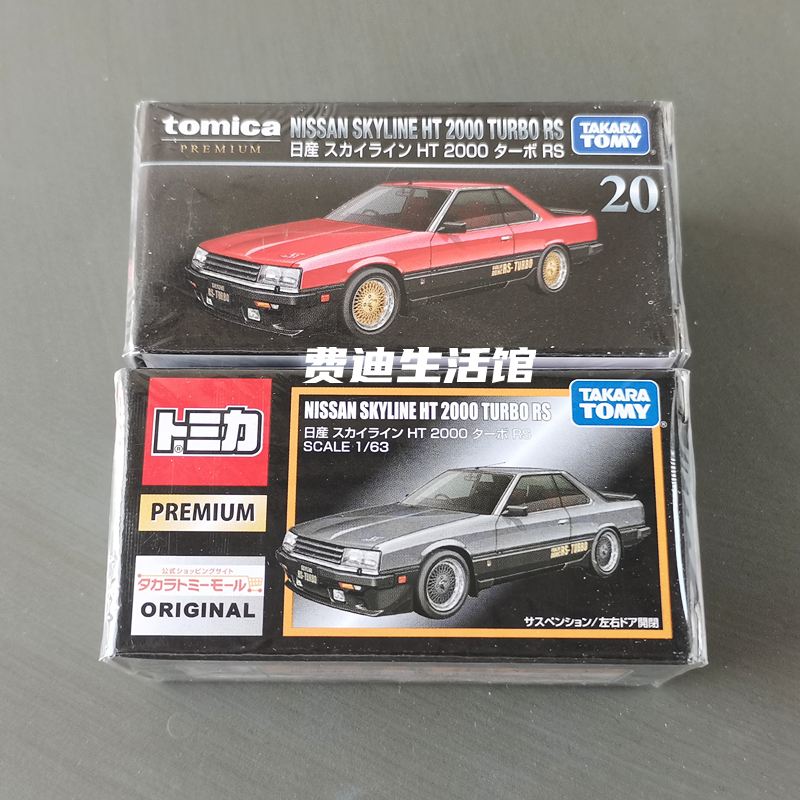 TOMY多美卡合金小汽车模型玩具黑盒TP20 SKYLINE HT2000 网限绝版