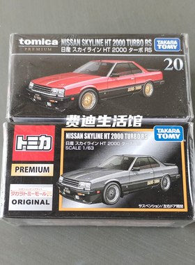 TOMY多美卡合金小汽车模型玩具黑盒TP20 SKYLINE HT2000 网限绝版