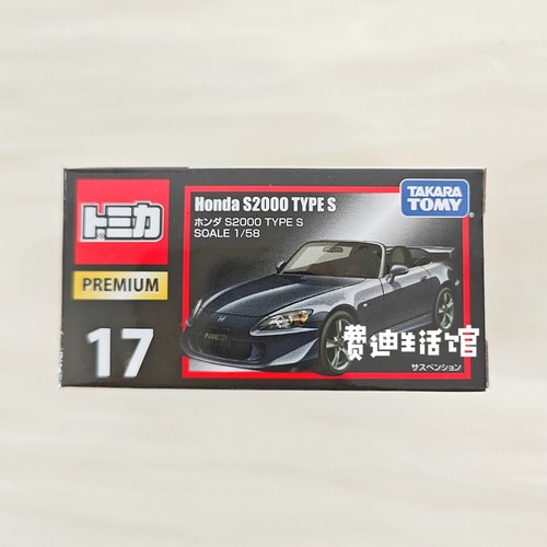 TOMICA PREMIUM多美卡合金小车黑盒旗舰版TP17号本田s2000 TYPE S