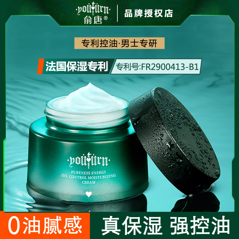 俞唐墨藻面霜秋冬保湿补水男