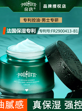 俞唐男士墨藻面霜秋冬季护脸霜滋润补水控油爽肤水润肤乳液保湿霜