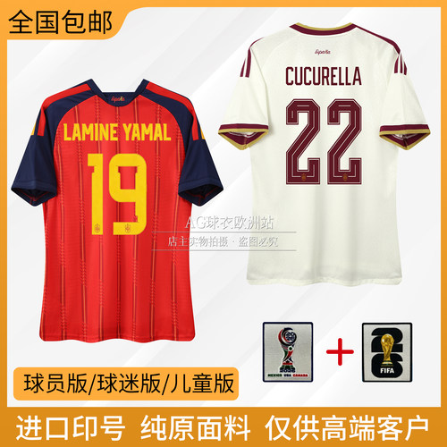 2026新款西班牙球衣主客场球员球迷版亚马尔佩德里罗德里儿童成人