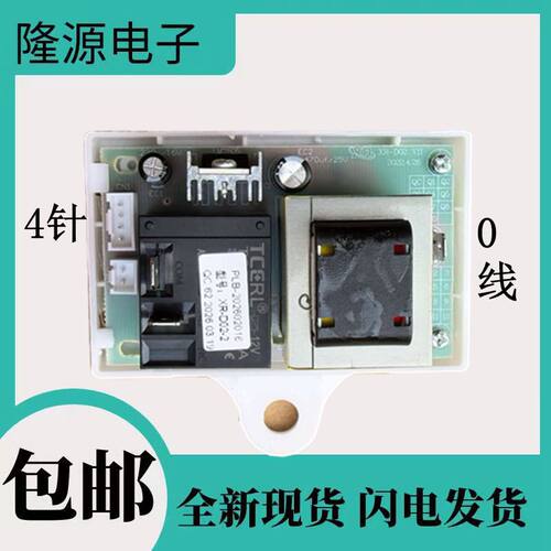 广东樱花半球夏新电热水器电源板主板SKS-CSYEB4通用芯睿XR-RSQ—