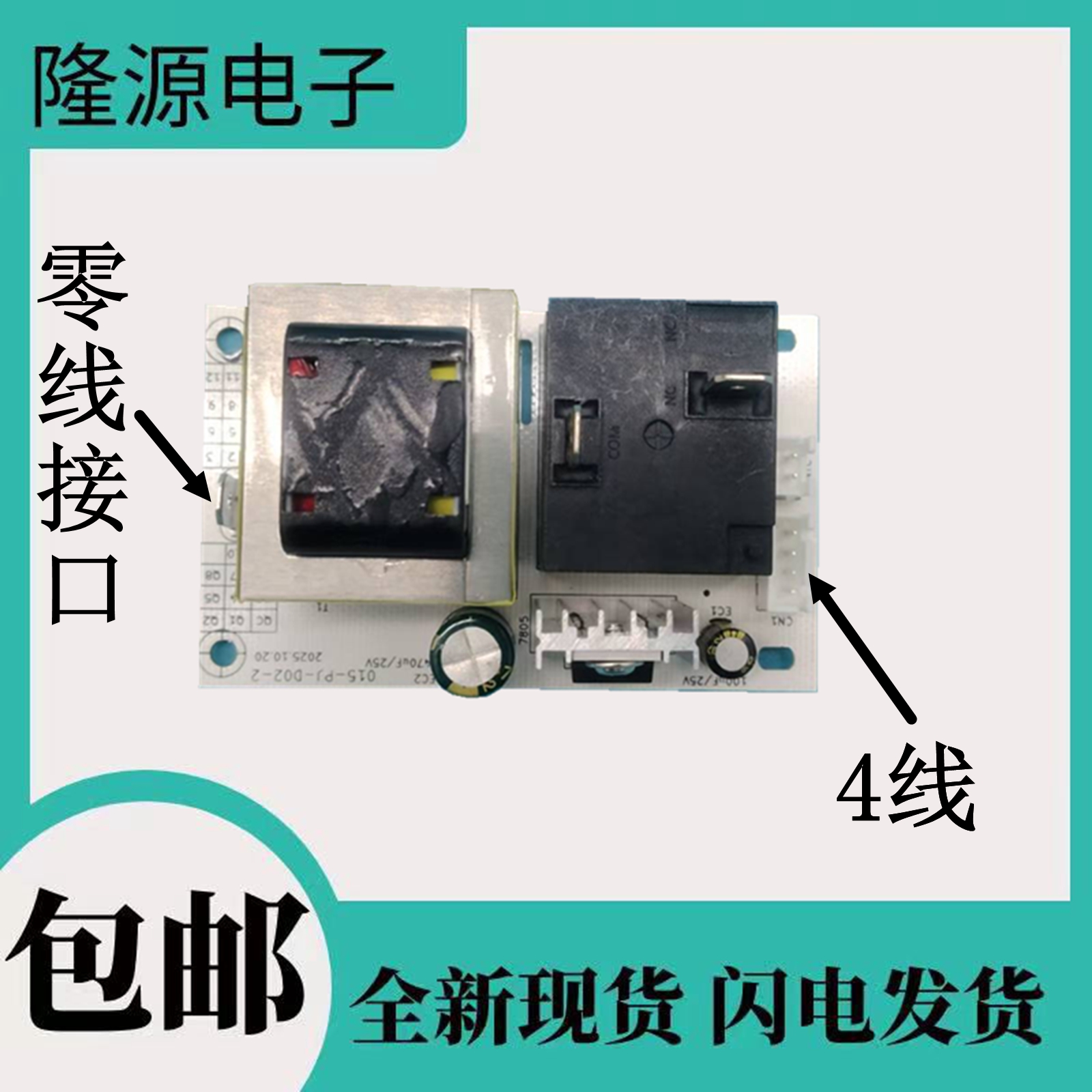 适用樱花电热水器电源板主板 SKS-CSY2EB/EB2/EB4/CSYEB1电路板—