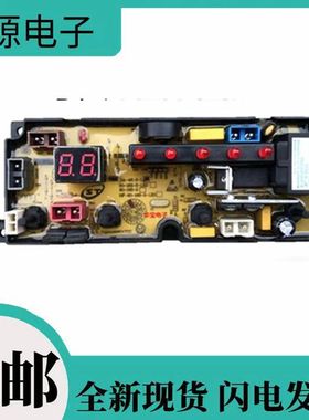 雪花全自动洗衣机XQB85-1195电脑板SA48-2 原装电路主板 线路版一