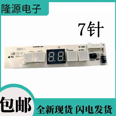 格兰仕空调显示接收板头GAL0513GK—0103 GAL-D29 GAL-P205840-50