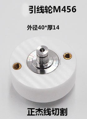 慢走丝配件 三菱机陶瓷下引线轮排线轮M456/X183C442H01外径40*14