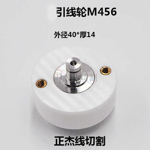 慢走丝配件 三菱机陶瓷下引线轮排线轮M456/X183C442H01外径40*14