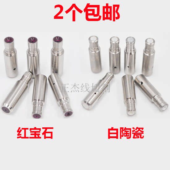 穿孔机导向器台湾打孔机白陶瓷 红宝石眼模眼膜导咀嘴 0.1-3.0