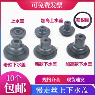 ALN 盖AQ 慢走丝水盖沙迪克上下水喷水头喷水嘴S207新老款