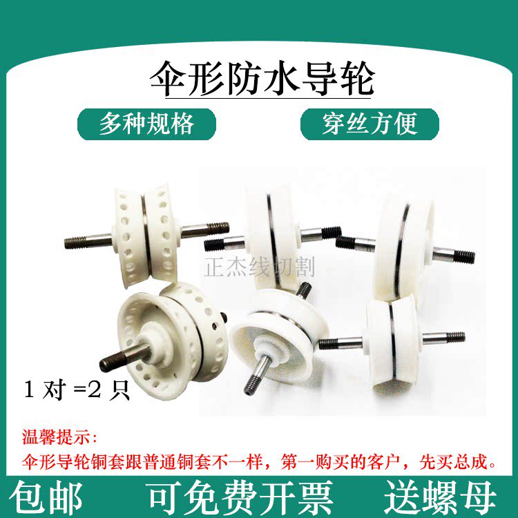 线切割快中走丝配件伞形导轮二三代3032642*16 45*19伞型防水单边图片