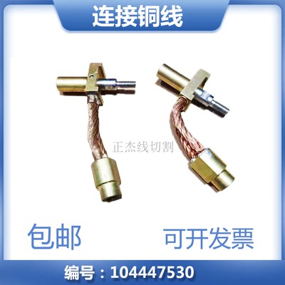 阿奇夏米尔连接铜头夏米尔慢走丝连接铜线C418铜座104447530