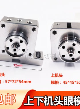 庆鸿机慢走丝上下机头眼膜模座CH701导嘴咀上下机头座45*45*21