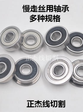 线切割慢走丝轴承F688F698 F608出线轮张力轮轴承下机头引线轮