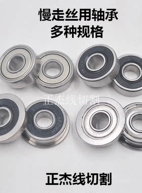 慢走丝F688/1680F698/1980F608庆鸿沙迪克机出线轮张力轮轴承
