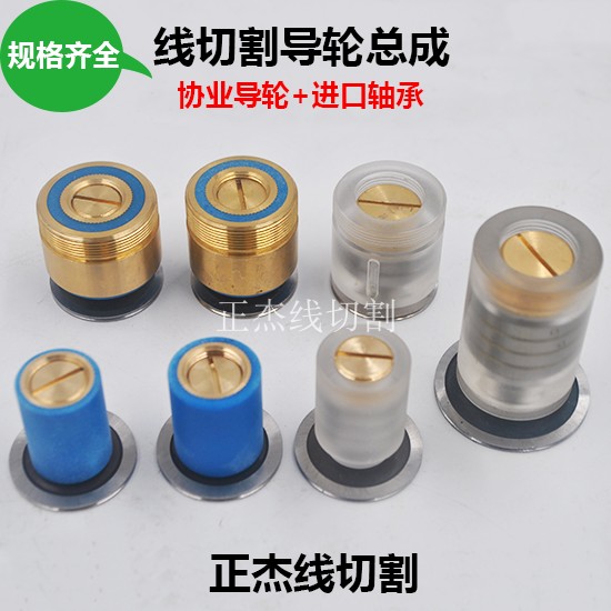 线切割配件导轮总成外径图片