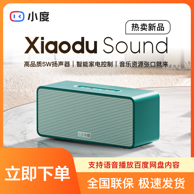小度智能音箱sound灵动版时间显示闹钟wifi网络音响语音互动