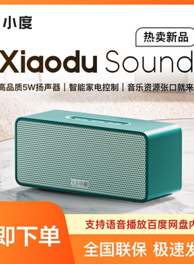 小度智能音箱sound灵动版时间显示闹钟wifi网络音响语音互动