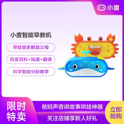 小度早教机智能音箱Play