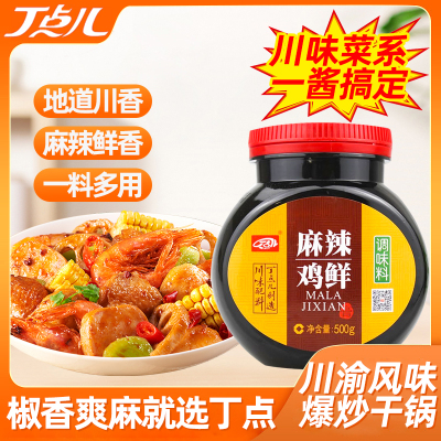 丁点儿麻辣鸡鲜调味料500克麻辣香锅底料麻辣海鲜调料烧烤干锅酱