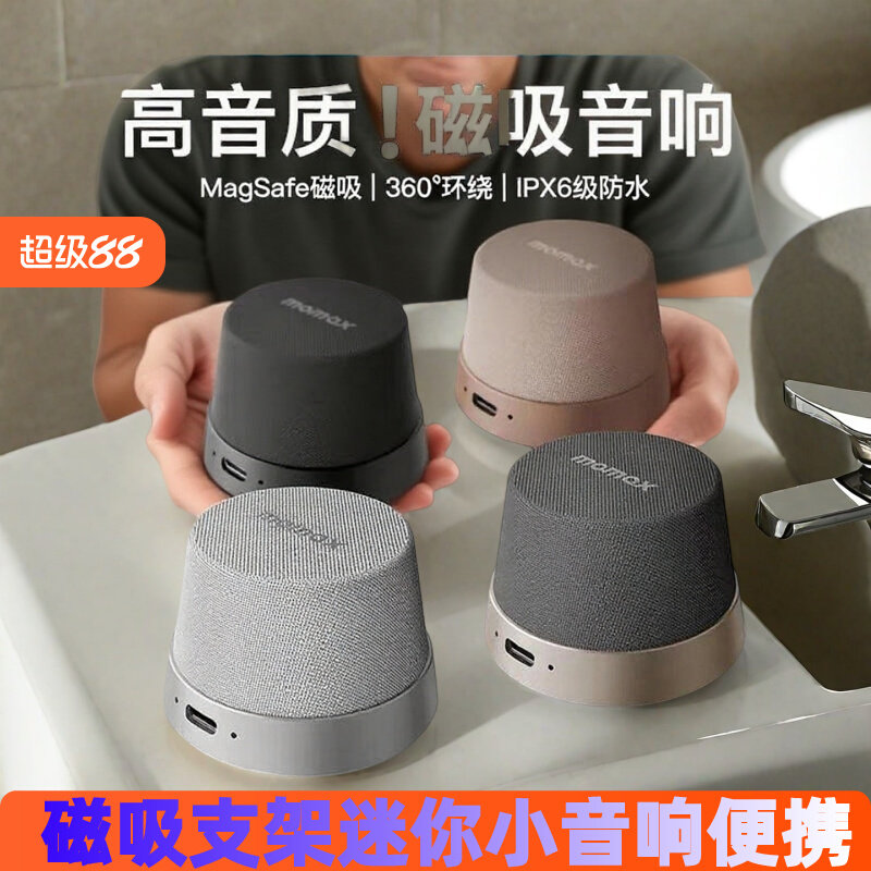 磁吸迷你蓝牙音箱浴室防水便携桌面户外两台互联 360° 环绕音响