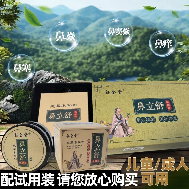 鼻塞流鼻涕倒流鼻甲肿大鼻子过敏鼻干鼻痒不通气通鼻神器中草膏