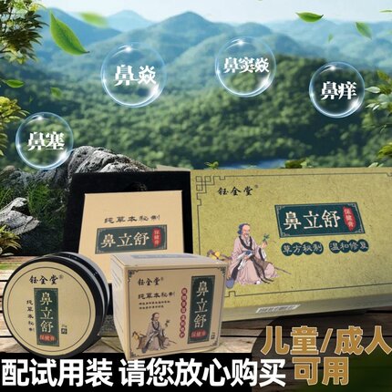 鼻塞流鼻涕倒流鼻甲肿大鼻子过敏鼻干鼻痒不通气通鼻神器中草膏