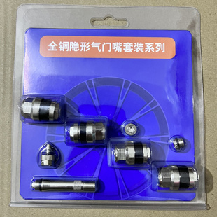 改装轮毂隐形气门嘴隐蔽式短款气嘴防爆通用型避卡钳个性汽车轮胎