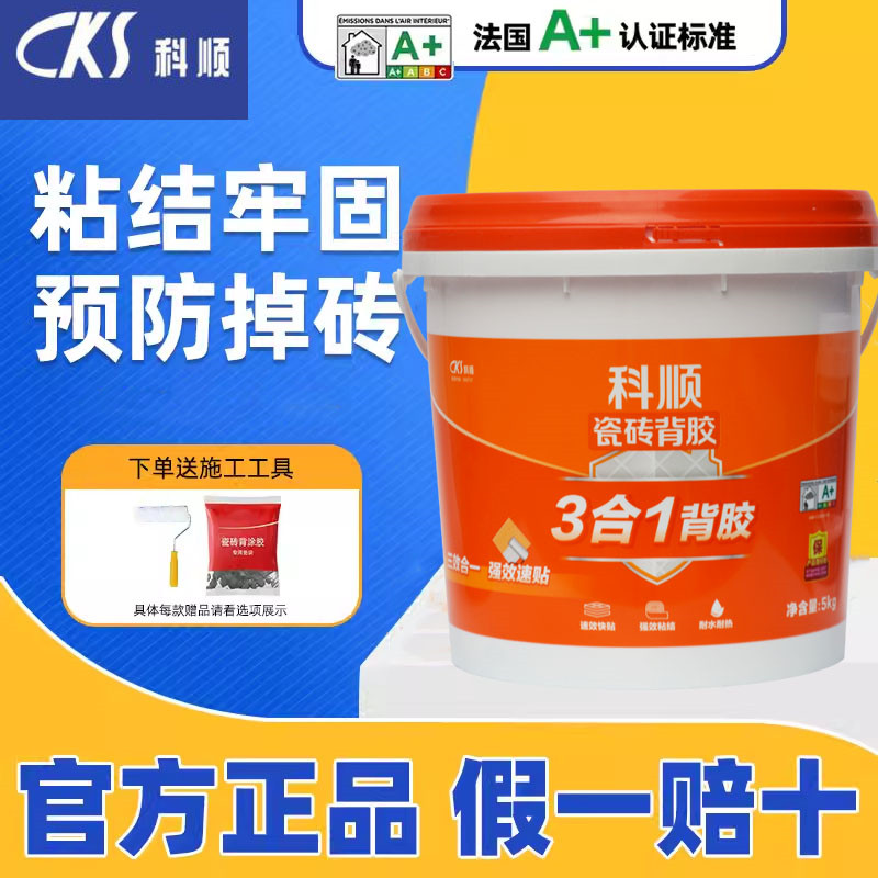 科顺瓷砖背胶强力耐水重砖上墙瓷砖粘接剂全瓷砖背涂胶桶装5kg