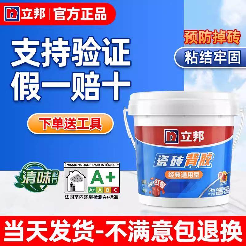 瓷砖背涂胶强力粘合防掉砖