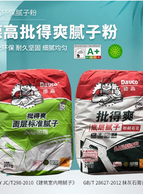 标准型面层腻子粉室内墙防潮防霉