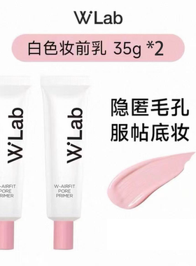 wlab粉色妆前乳女w.lab隔离素颜霜隐形毛孔遮瑕保湿walb官方正品