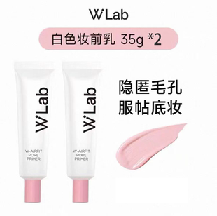 wlab粉色妆前乳女w.lab隔离素颜霜隐形毛孔遮瑕保湿walb官方正品