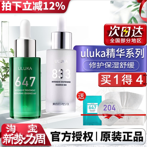 日本uluka小绿瓶647精华舒缓正品