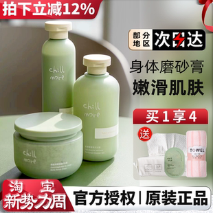 且悠chillmore角鲨烷香氛身体磨砂膏chill more全身清洁官方正品