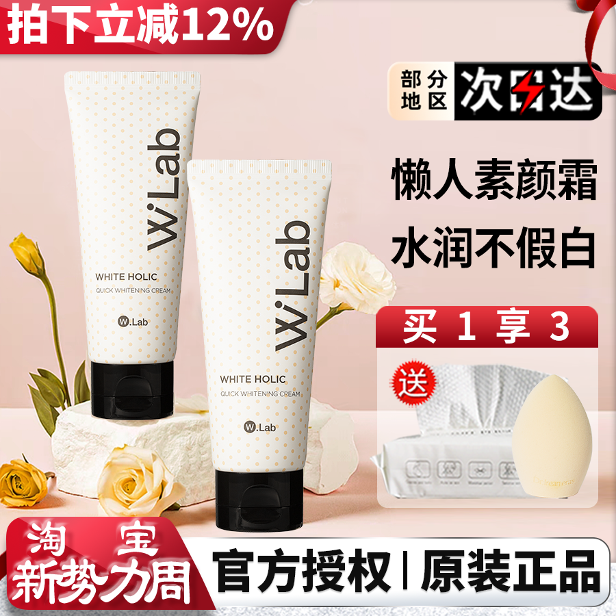 wlab大福留素颜霜妆前乳walb遮瑕全身女身体脸部面部裸妆官方正品