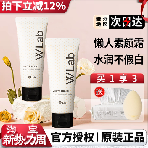 wlab大福留素颜霜妆前乳walb遮瑕全身女身体脸部面部裸妆官方正品 - 封面