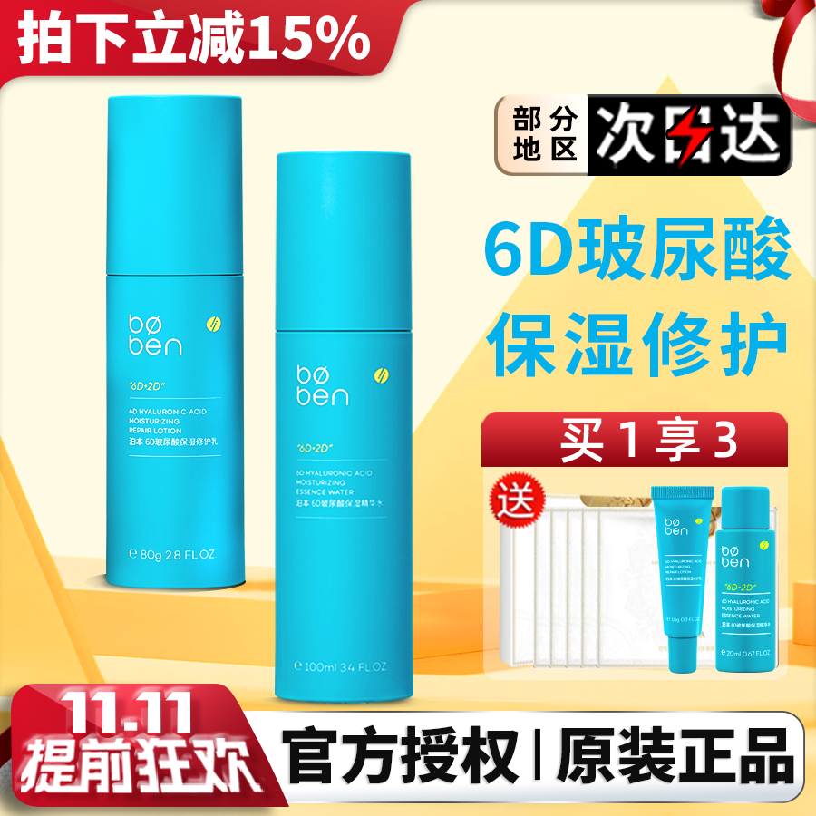 泊本玻尿酸水乳套装秋冬男女士混油皮干皮补水保湿护肤品官方正品