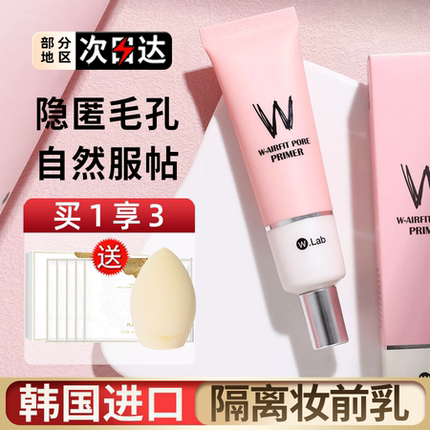 wlab粉色妆前乳女w.lab隔离素颜霜隐形毛孔遮瑕保湿walb官方正品
