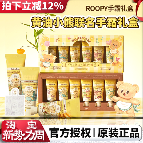 roopy护手霜礼盒三丽鸥生日礼物