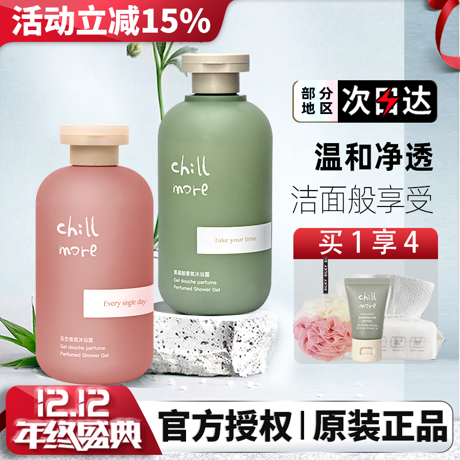 持久留香沐浴露chillmore/且悠