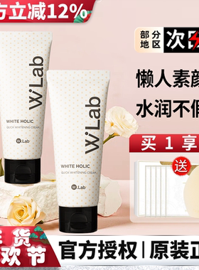 wlab大福留素颜霜妆前乳walb遮瑕全身女身体脸部面部裸妆官方正品