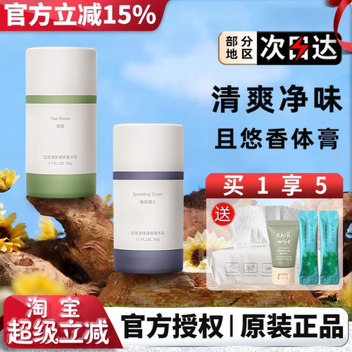 chillmore且悠净味止汗香体膏