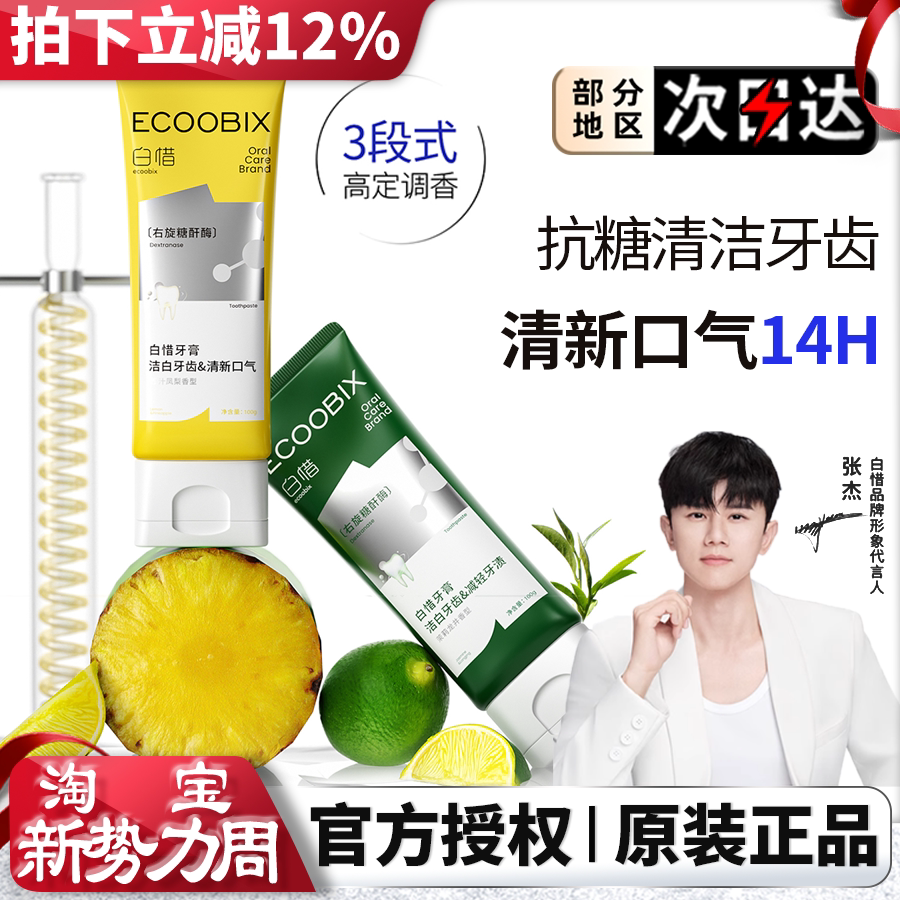白惜氨基酸牙膏香氛去黄口臭气图片