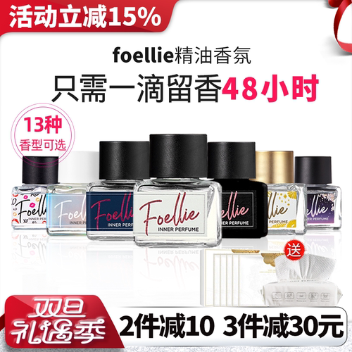 韩国foellie私密香水官方正品